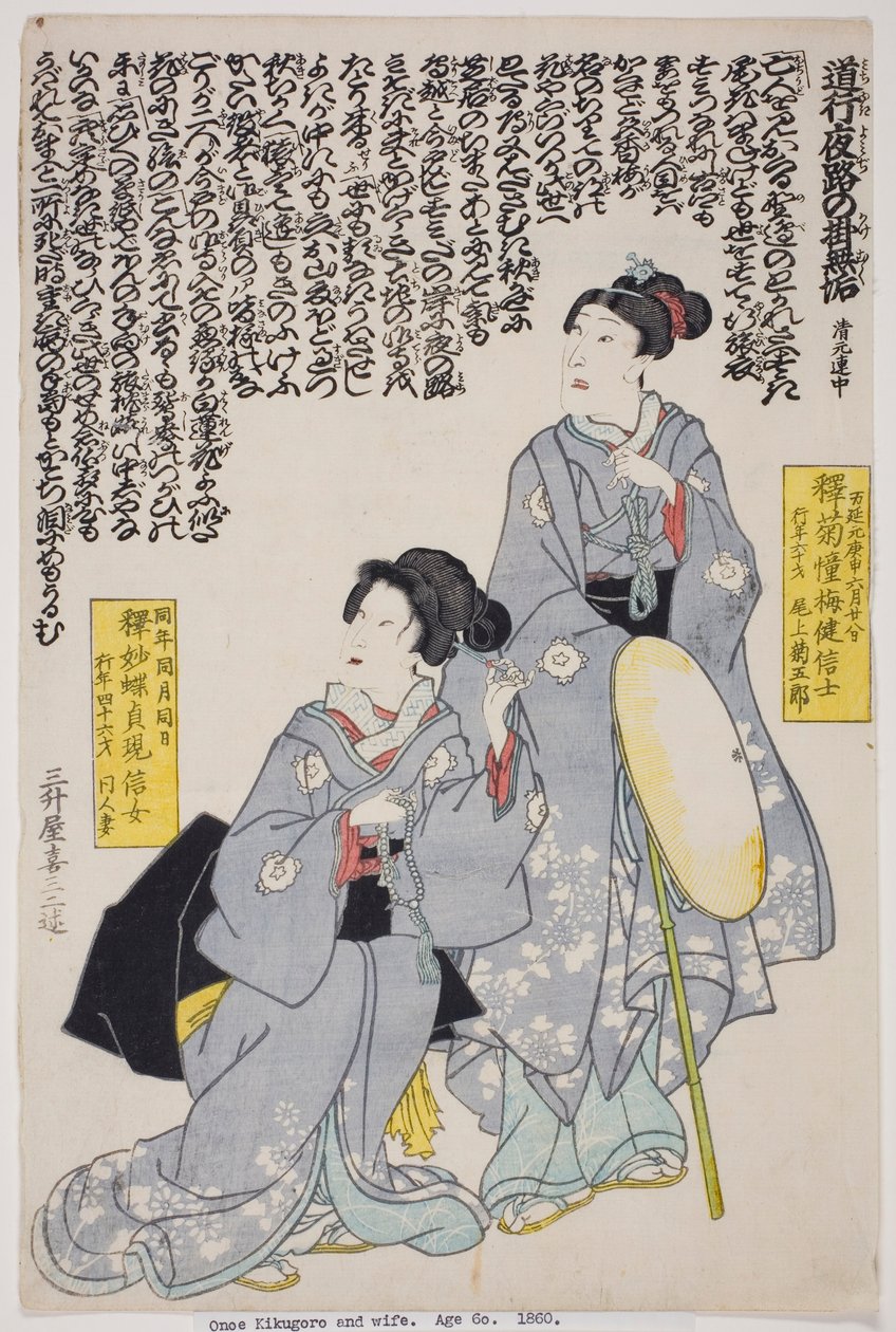 俳優・四代目尾上菊五郎夫妻の記念肖像画 作： 歌川派