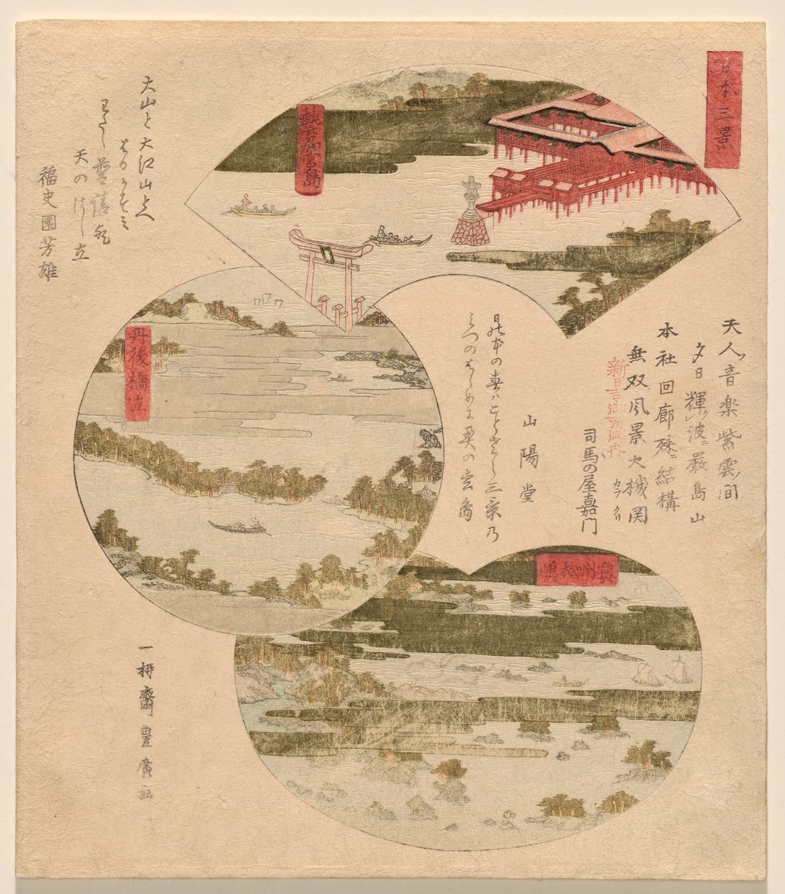 Three Views of Japan (Nihon sankei), with Miyajima in Aki (Aki no Miyajima), Bridge to Heaven (Tango Hashidate) (commonly Ama no Hashidate), and Pine Islands in O?shu? (O?shu? Matsushima) 作： 歌川豊弘