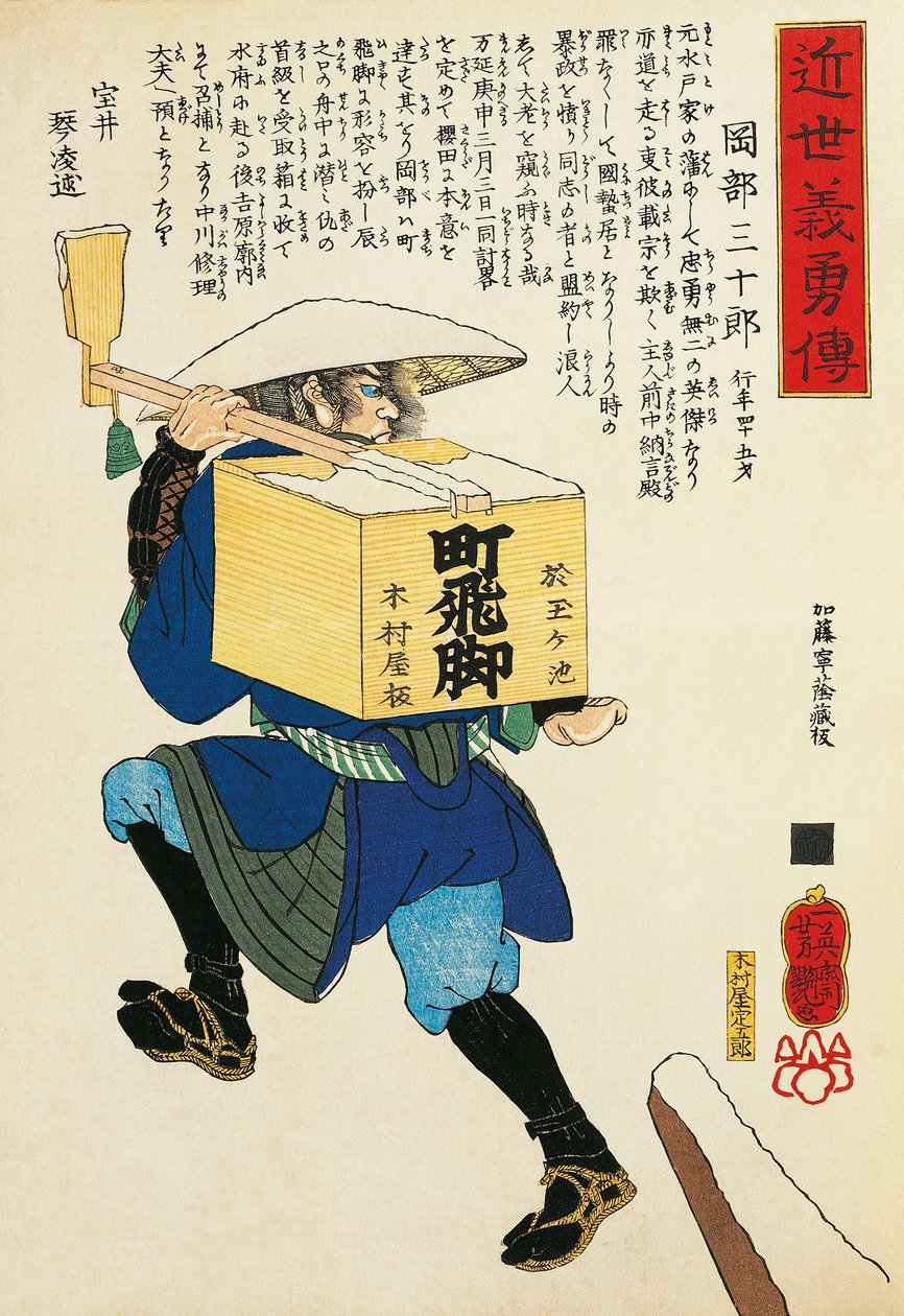 歌川豊国の「米の粉を運ぶ農夫」木版画 作： 歌川豊国