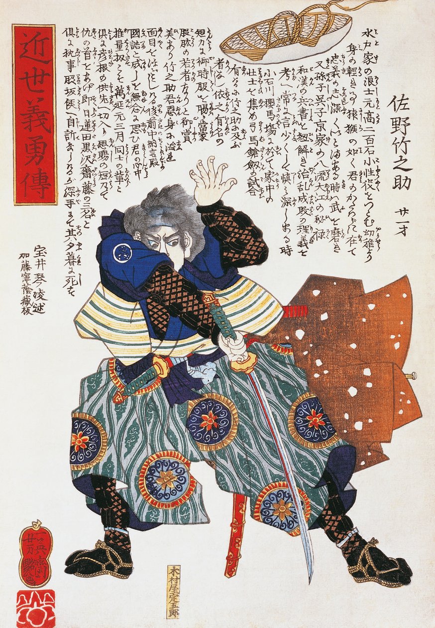 歌川豊国の「侍」、木版画 作： 歌川豊国