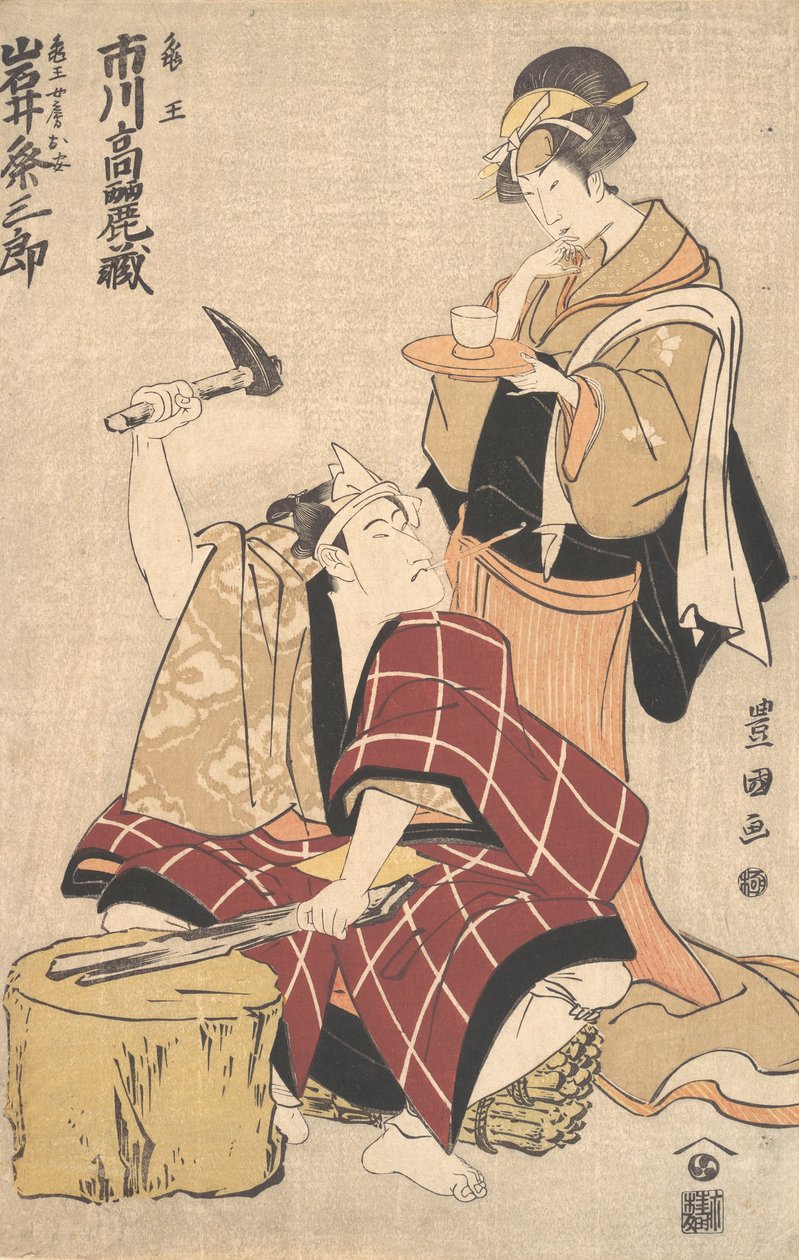亀尾役の二代目市川駒蔵と亀尾の役役の岩井久米三郎, 1798-99. 作： 歌川豊国I