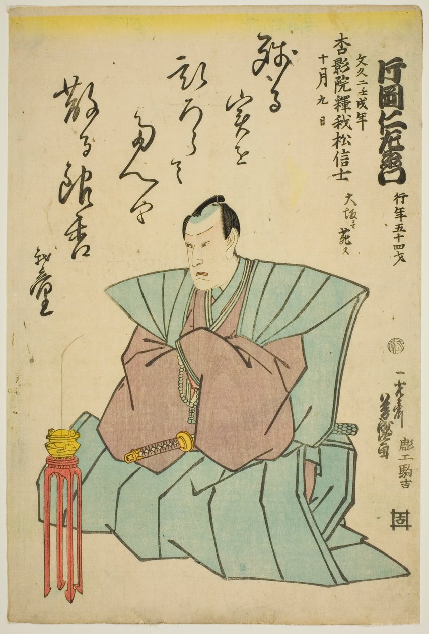 俳優・八代目片岡仁左衛門追悼肖像 作： 歌川吉森