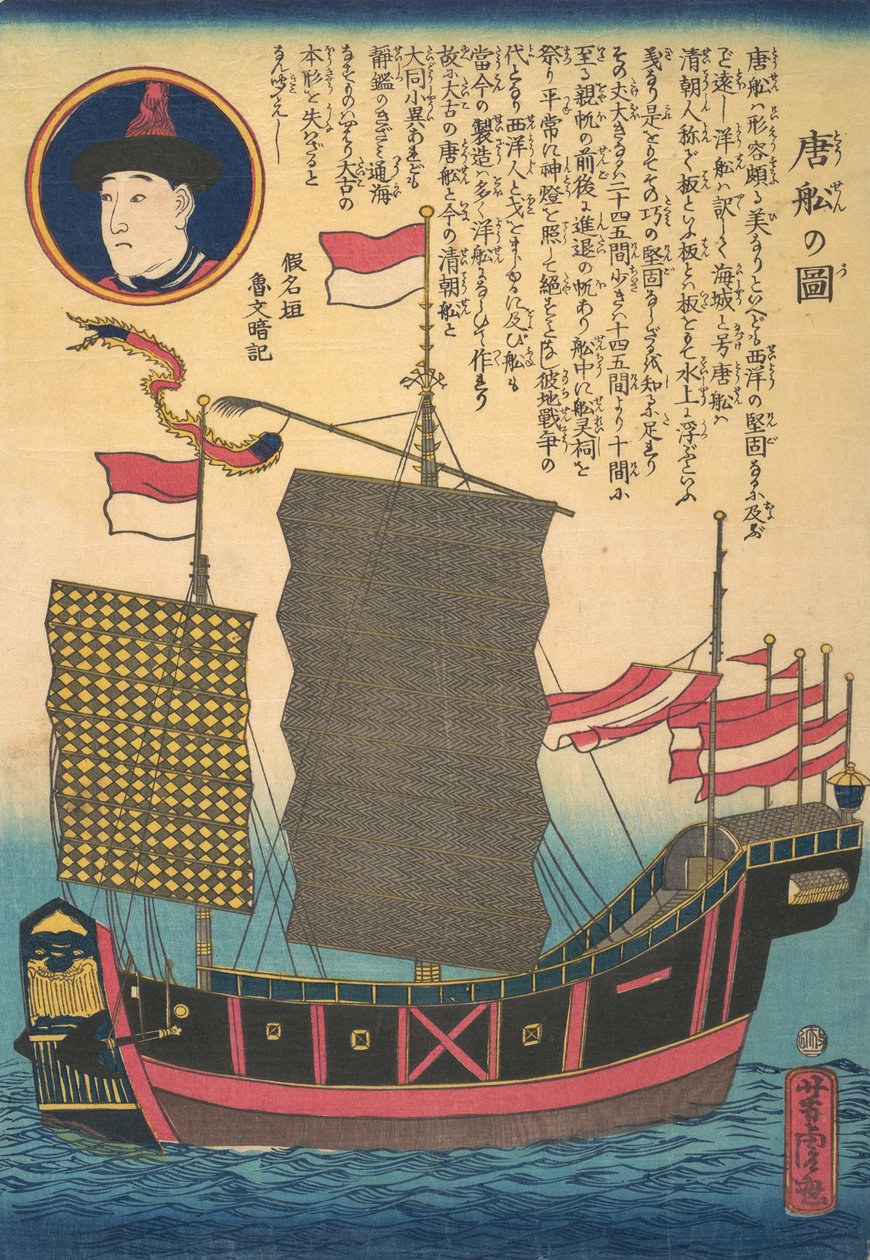 中国のがらくた、2 か月目、1862 年。 作： 歌川吉虎