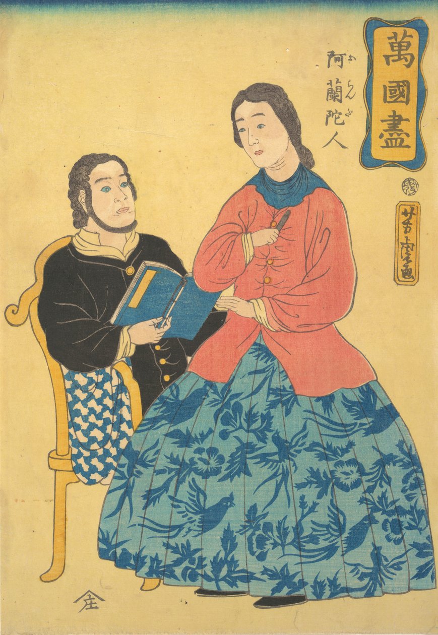 オランダ人、1860年。 作： 歌川吉虎