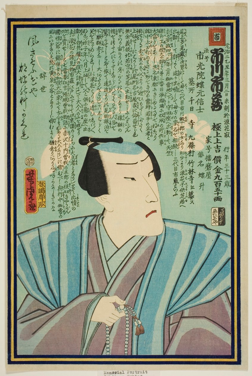 俳優市川一三三代記念肖像画 作： 歌川吉虎