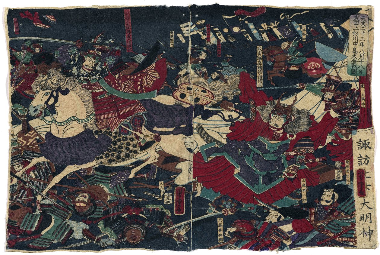 川中島の大合戦 歌川義虎（1850～1880年活躍）。 カラー木版画、サイズ：23x35、c。 1870年、ゴッホ美術館、アムステルダム 作： 歌川吉虎
