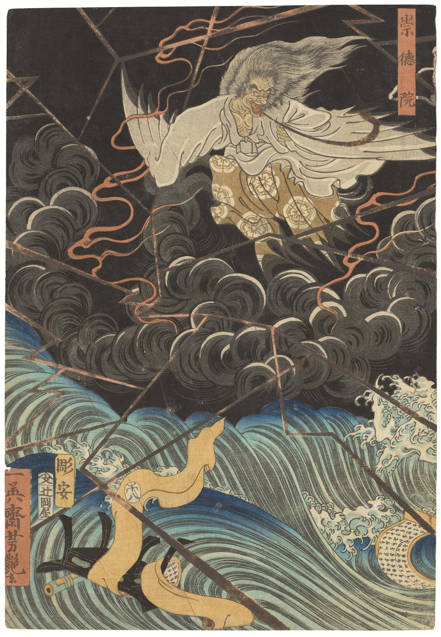 為朝誉の十傑 1858年頃 （木版画 作： 歌川芳艶