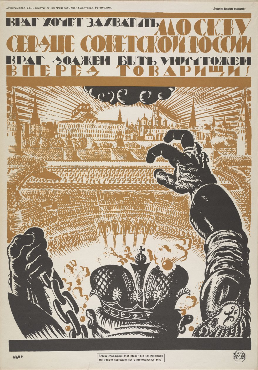 敵はソビエトロシアの中心地であるモスクワを占領したいと考えています。敵は1919年に破壊されなければなりません。 作： ウラジミール・イワノビッチ・フィドマン