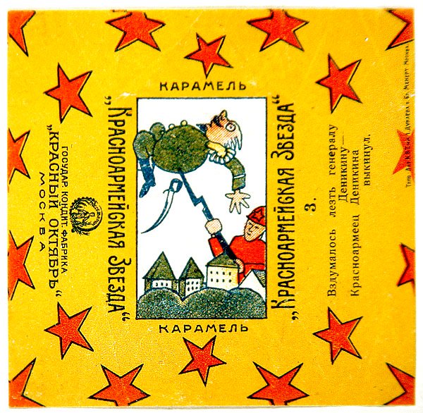Krasnoarmeiskaia Zvezda（赤軍の星）キャラメルの包装紙11枚シリーズの1つ。 作： ウラジーミル・マヤコフスキー