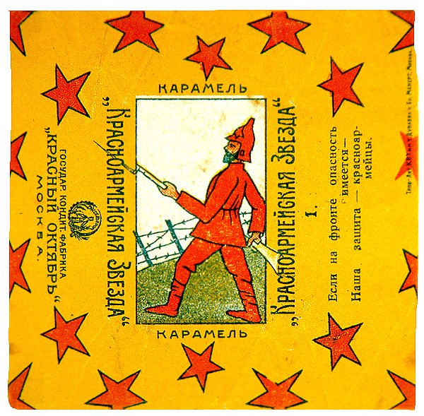 Krasnoarmeiskaia Zvezda（赤軍の星）のキャラメルの包装紙11枚シリーズの1つ。 作： ウラジーミル・マヤコフスキー