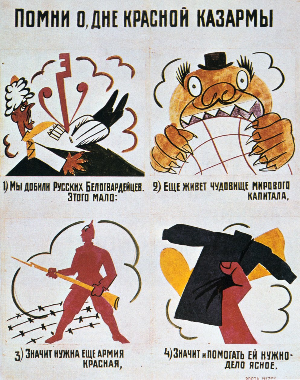 1920年のオクナロスタ赤軍の日を思い出してください。 作： ウラジーミル・マヤコフスキー