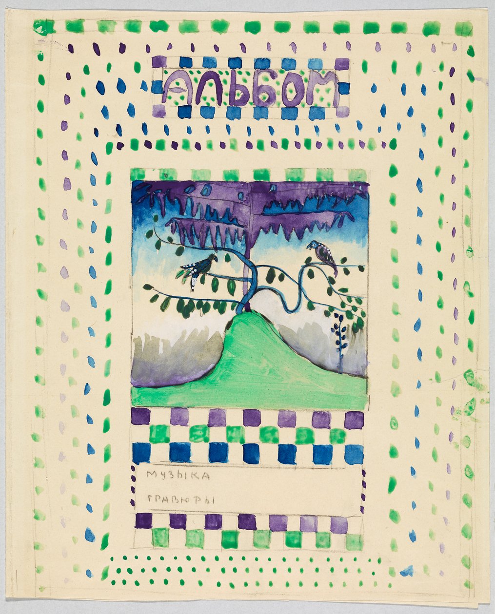 Entwurf für Einband oder Titelblatt eines Albums mit Musik und Grafik 作： ワシリー・カンディンスキー