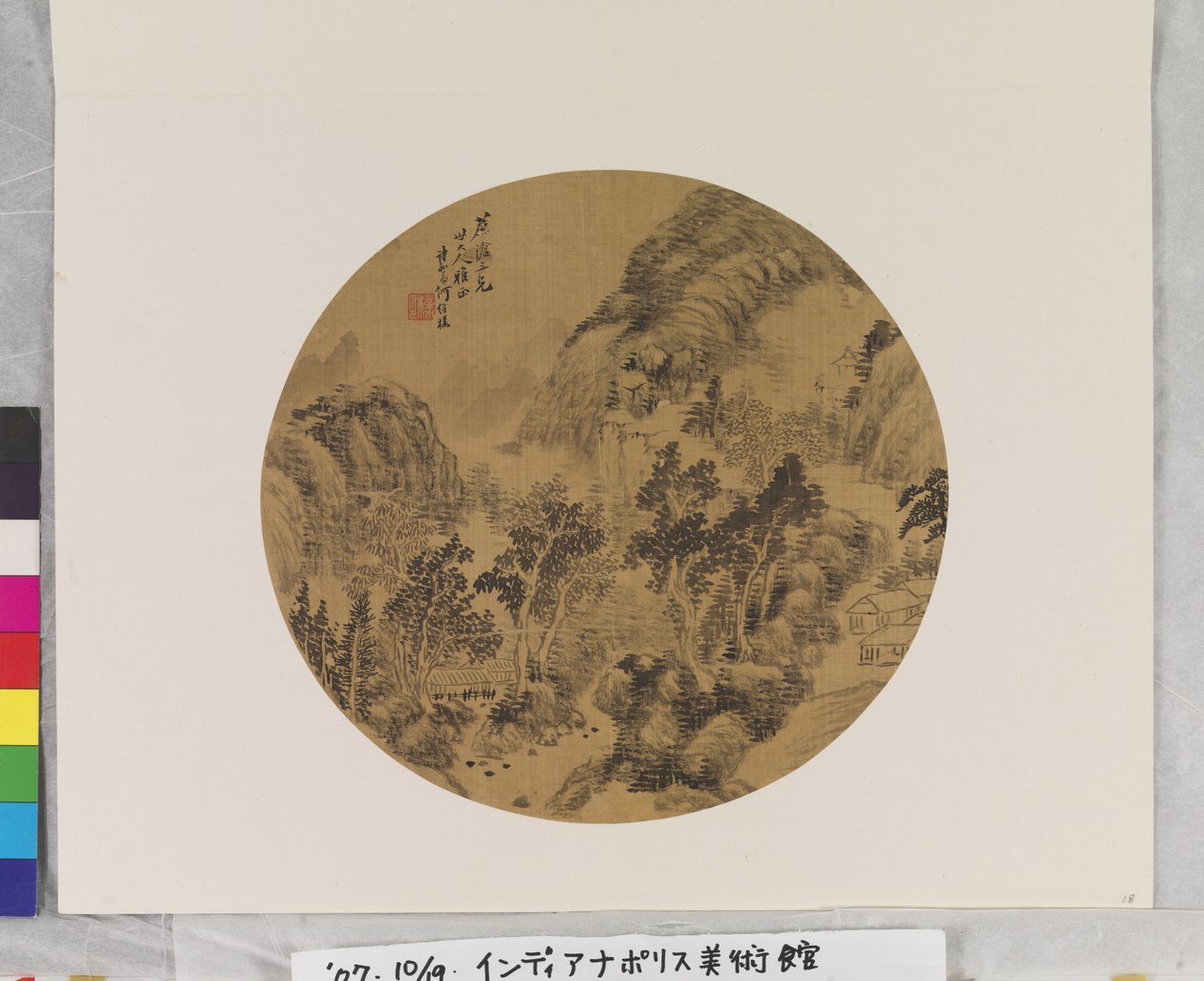 風景、年代不詳（絹または紙にインクと彩色。） 作： 衛埔何