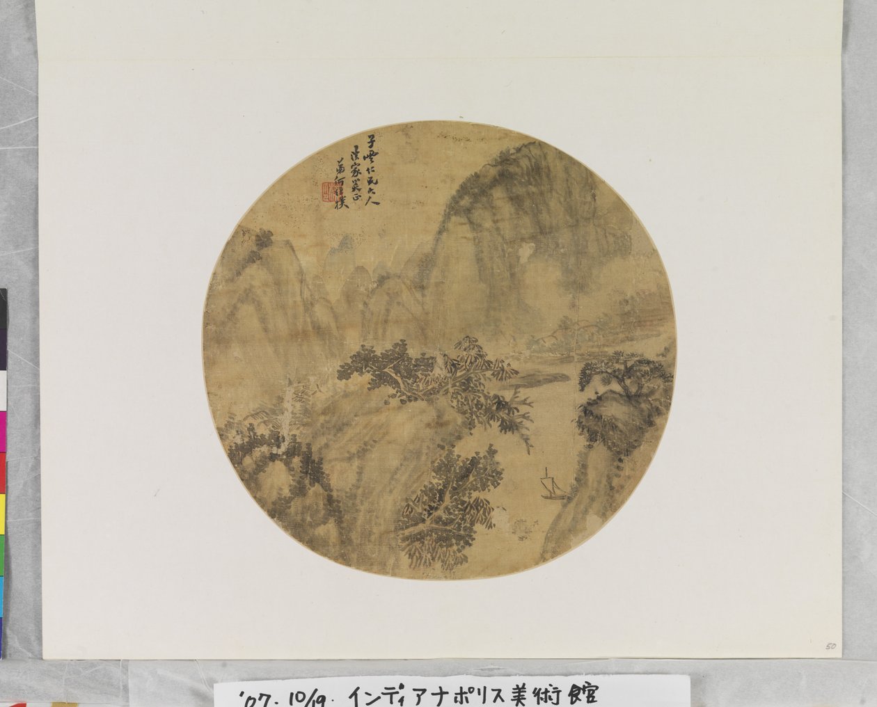 人里離れた漁村、年代不詳（絹または紙にインクと彩色。） 作： 衛埔何