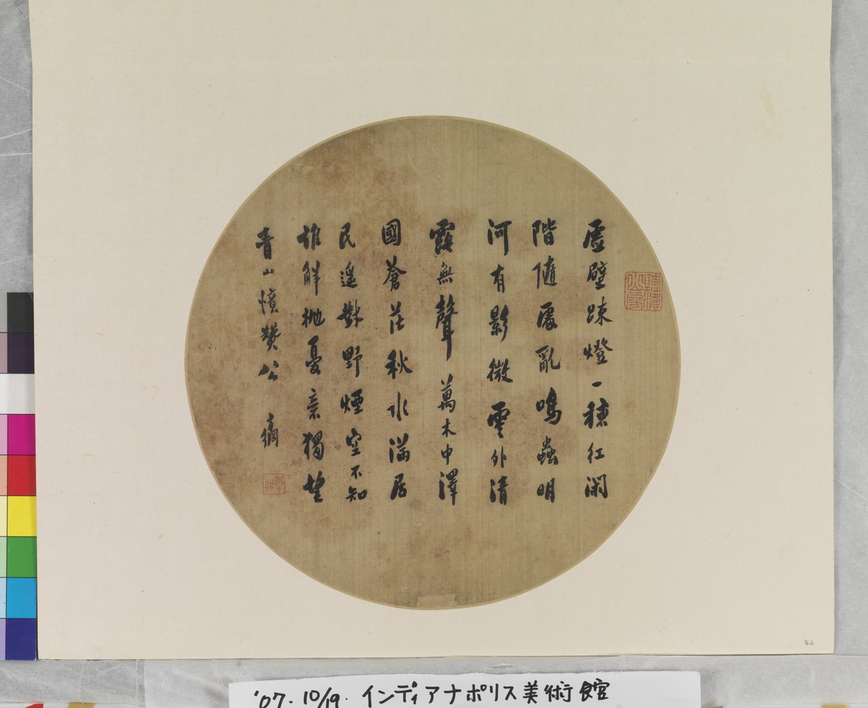 沈周作詩扇面書、年代不詳（紙に墨と彩色、扇面画。） 作： ウェン・ファンガン
