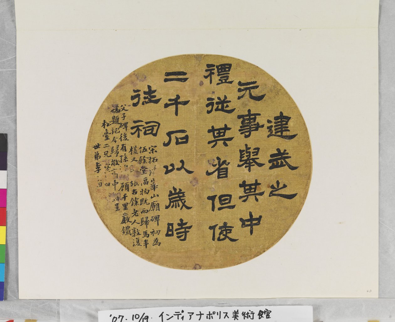 華山西岳寺碑拓宋後」年代不詳（絹本著色、墨金、扇面画）。 作： 李文天