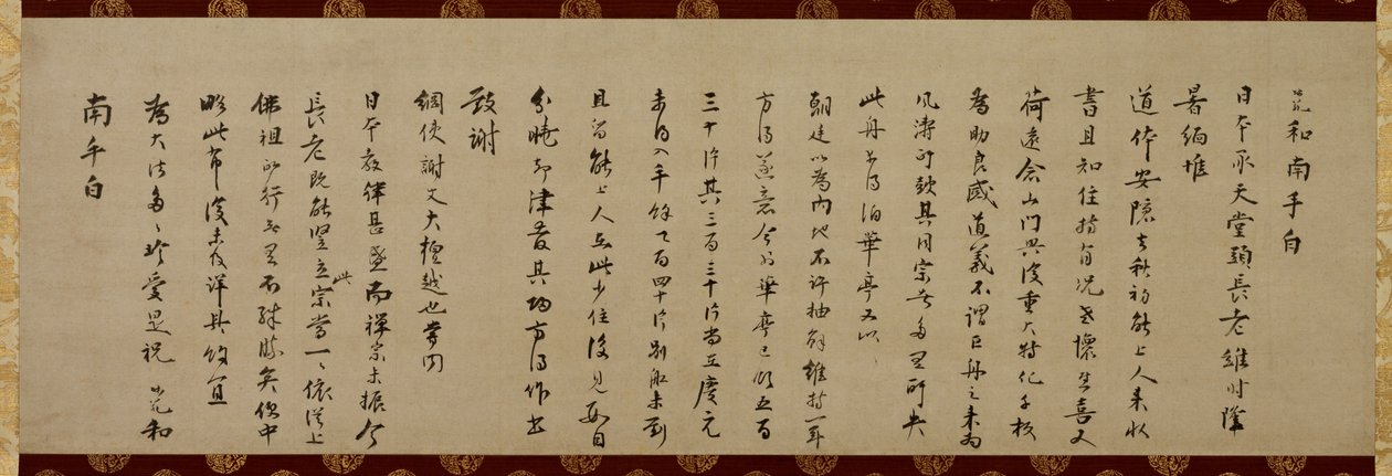 Letter of Wuzhun Shifan (尺牘, sekitoku) 作： 武装紫帆
