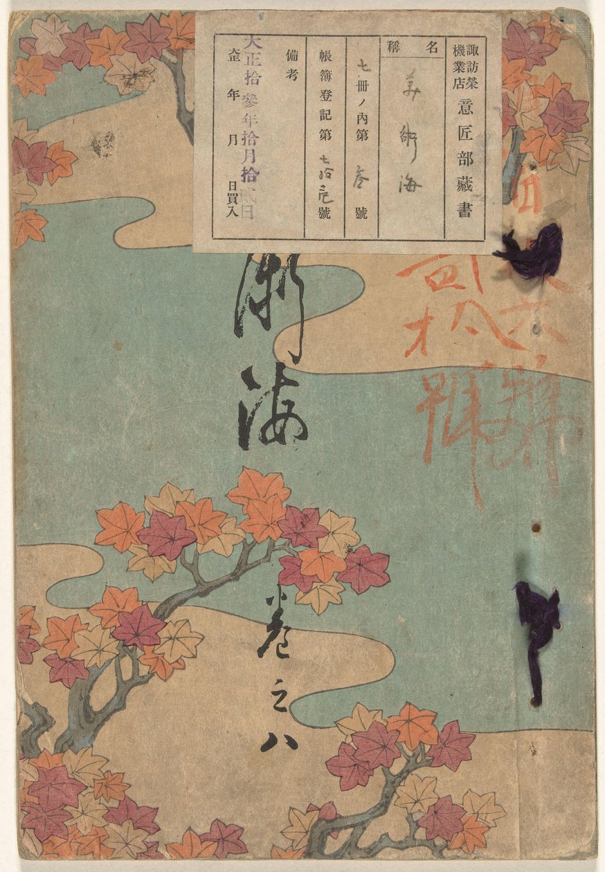 芸術の海 - ナンバーエイト 美術会 - かんのはち 作： 山田直三郎