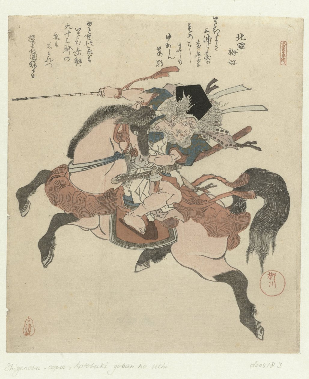 馬上の三浦大介 長寿の5つの印刷物（シリーズタイトル） 寿五番の内 作： 柳川重信（I）