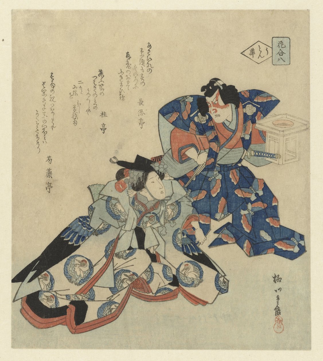 女性の隣に立つ男性 作： 柳川重信（II）