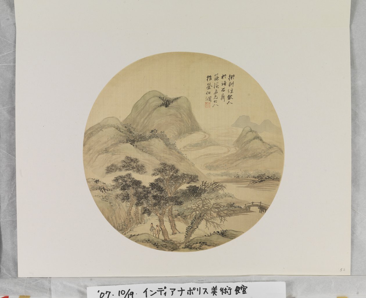 人物のいる風景 王輝の後」 制作年不詳 （紙に墨と彩色。） 作： 楊伯潤
