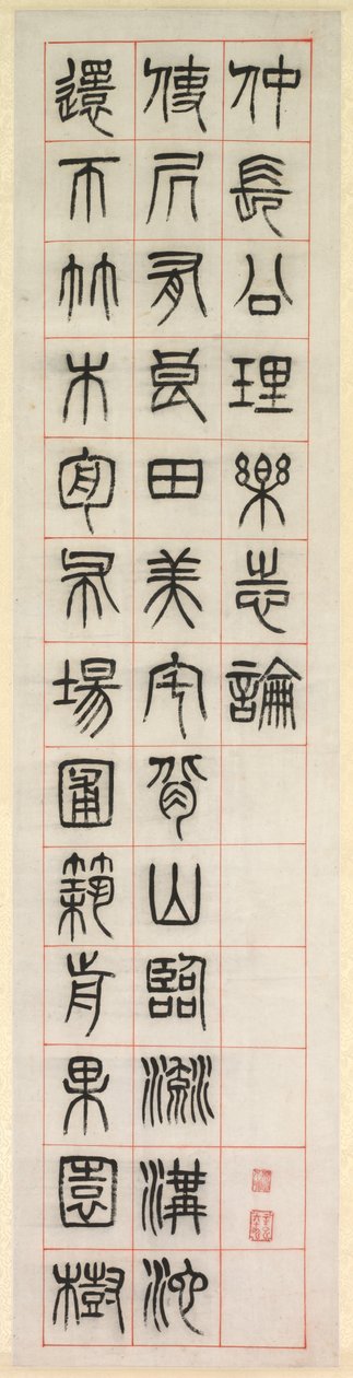 幸福について、篆刻書風書（zhuanshu） 作： ヤン・イーソン