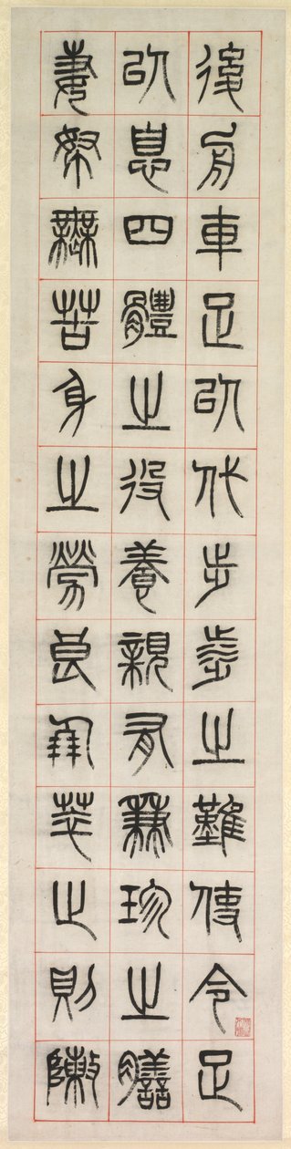 幸福について、篆刻書風書（zhuanshu） 作： ヤン・イーソン