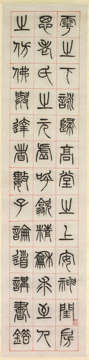 幸福について、篆刻書風書（zhuanshu） 作： ヤン・イーソン