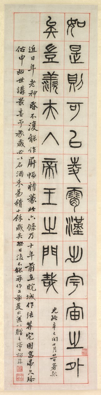 幸福について、篆刻書風書（zhuanshu） 作： ヤン・イーソン