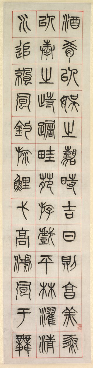 幸福について、篆刻書様式の書道、1871年。 作： ヤン・イーソン