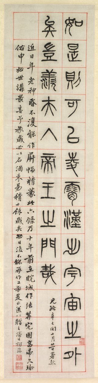 幸福について、シールスクリプトスタイルの書道zhuanshu、1871年。 作： ヤン・イーソン