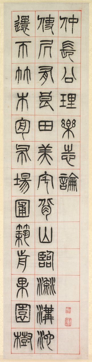 幸福について、シールスクリプトスタイルの書道zhuanshu、1871年。 作： ヤン・イーソン