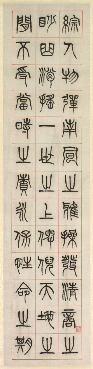 幸福について、シールスクリプトスタイルの書道zhuanshu、1871年。 作： ヤン・イーソン