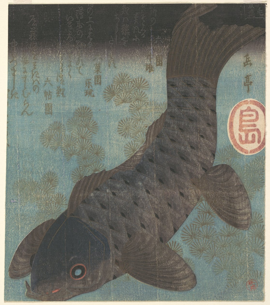 鯉と松 作： 八島学亭