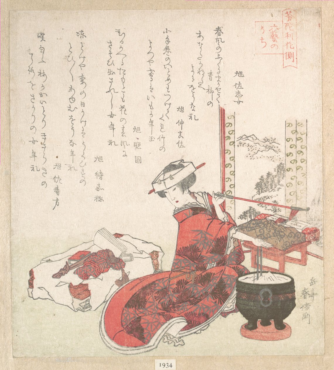 遊女 作： 八島学亭