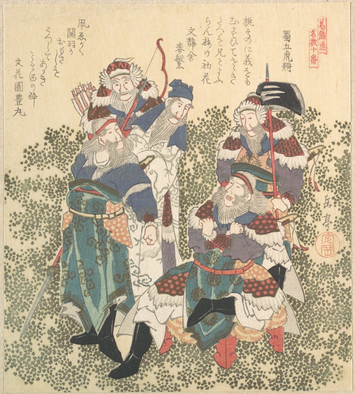 蜀の五大武将 作： 八島学亭