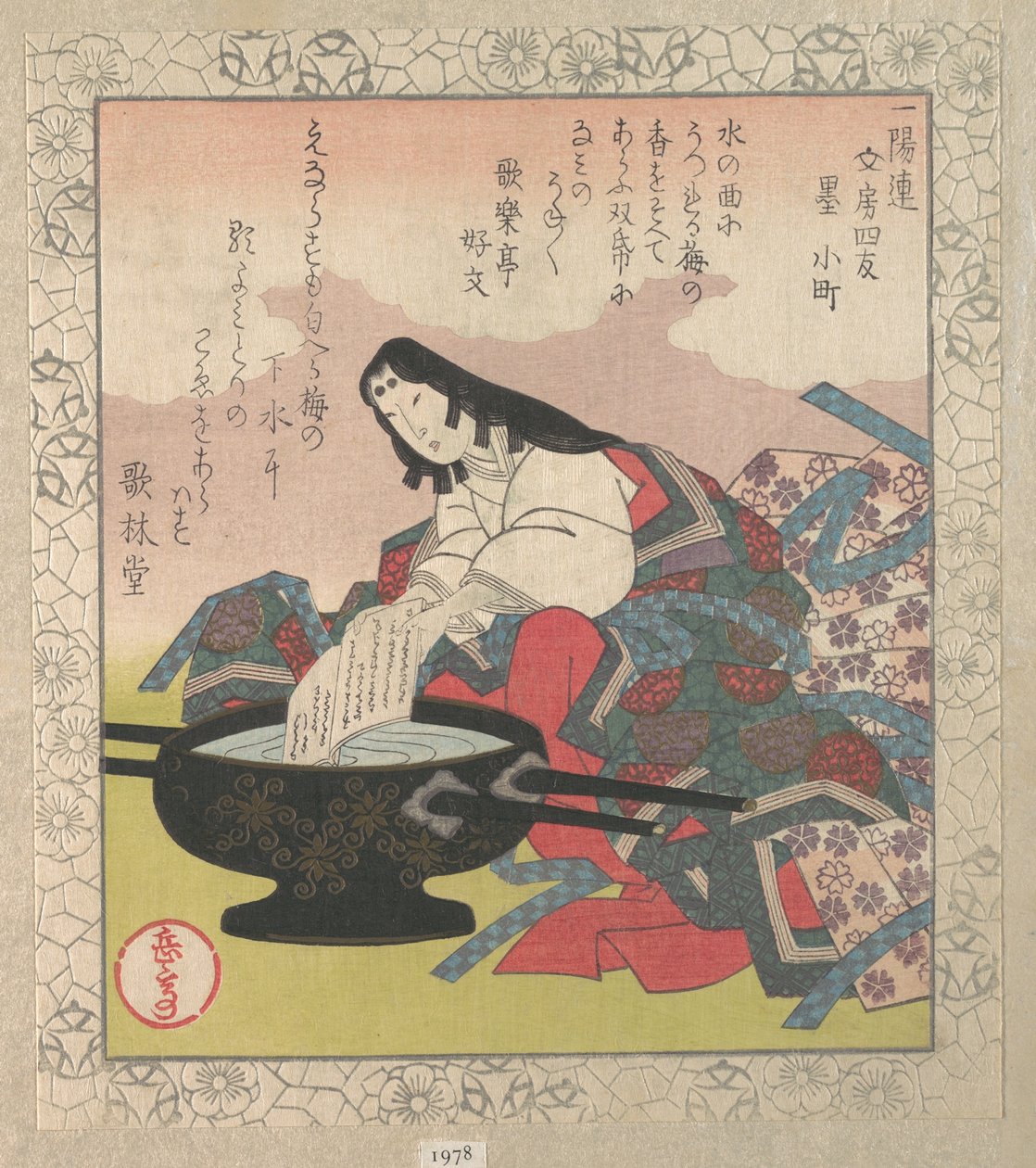 書道の四友：小町女 作： 八島学亭