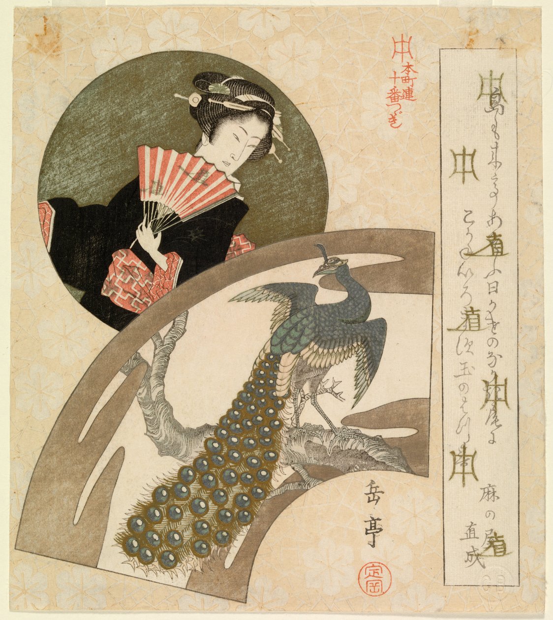 芸者と孔雀（ファクシミリ）（CBL J 2090） 作： 八島学亭