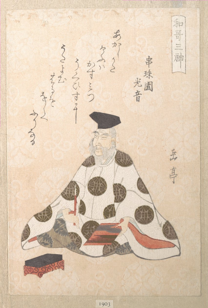 柿本人麻呂（ca. 662-710）、詩歌の三神の一人、春雨集、第1巻より 作： 八島学亭