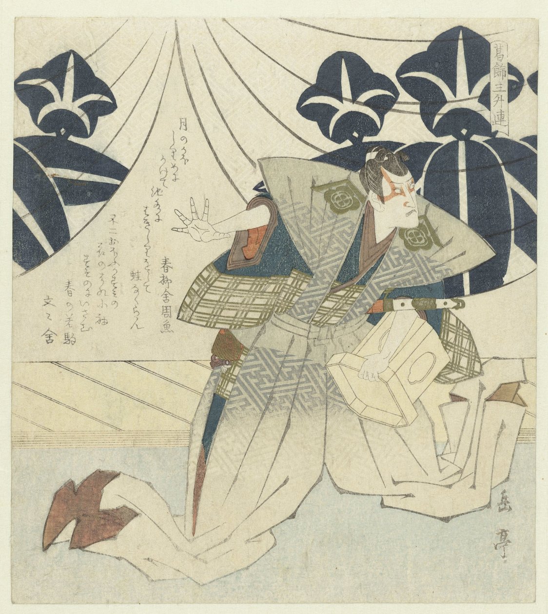 縄の五郎時宗 作： 八島学亭