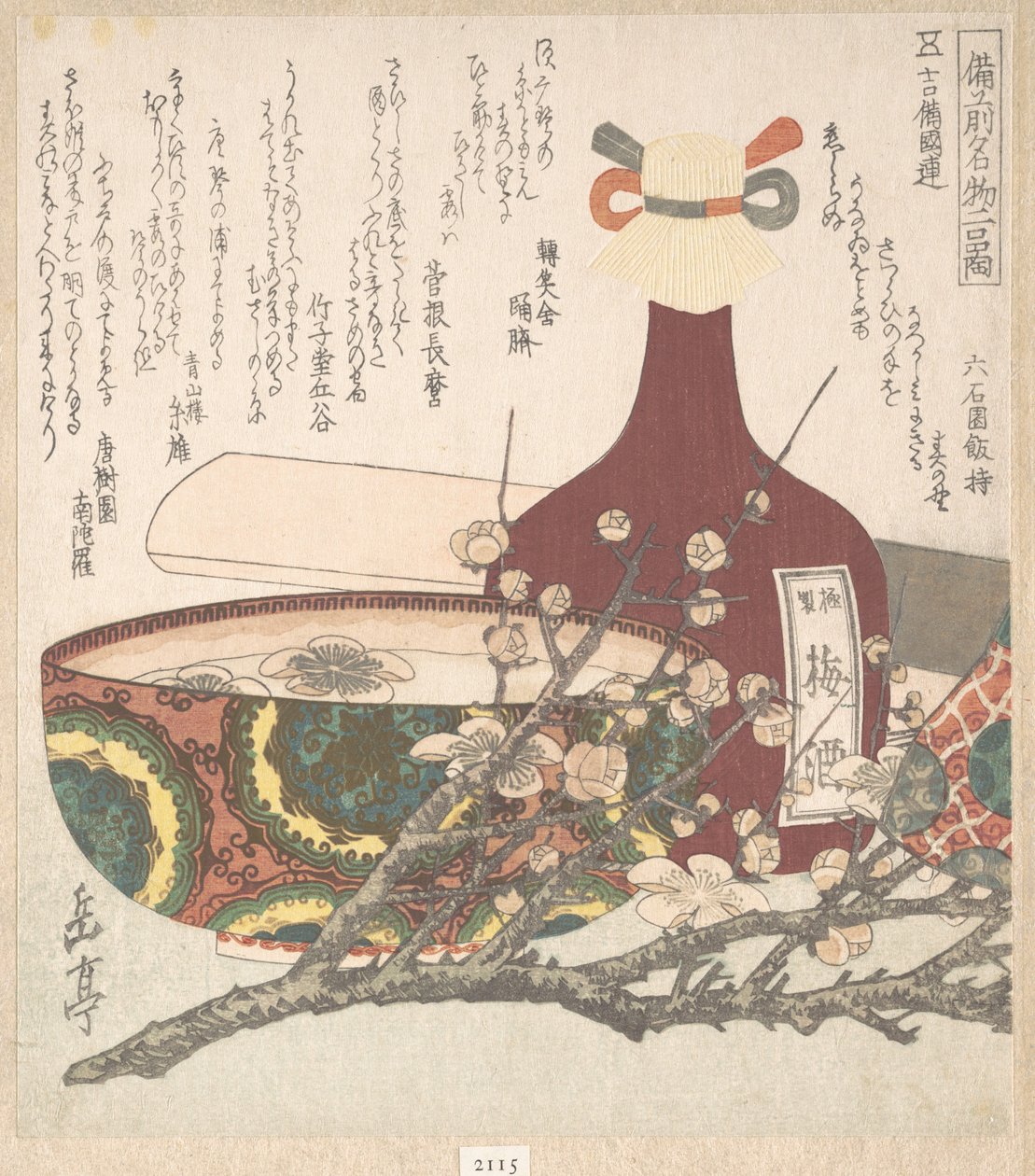 備前国の特産品 作： 八島学亭