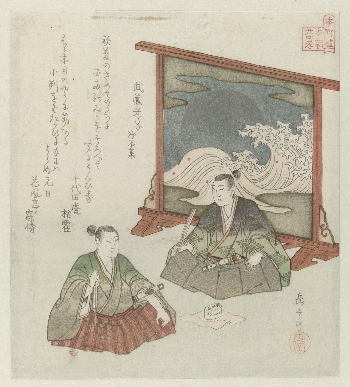 本朝連の日本人親孝行24例（連載タイトル） 作： 八島学亭