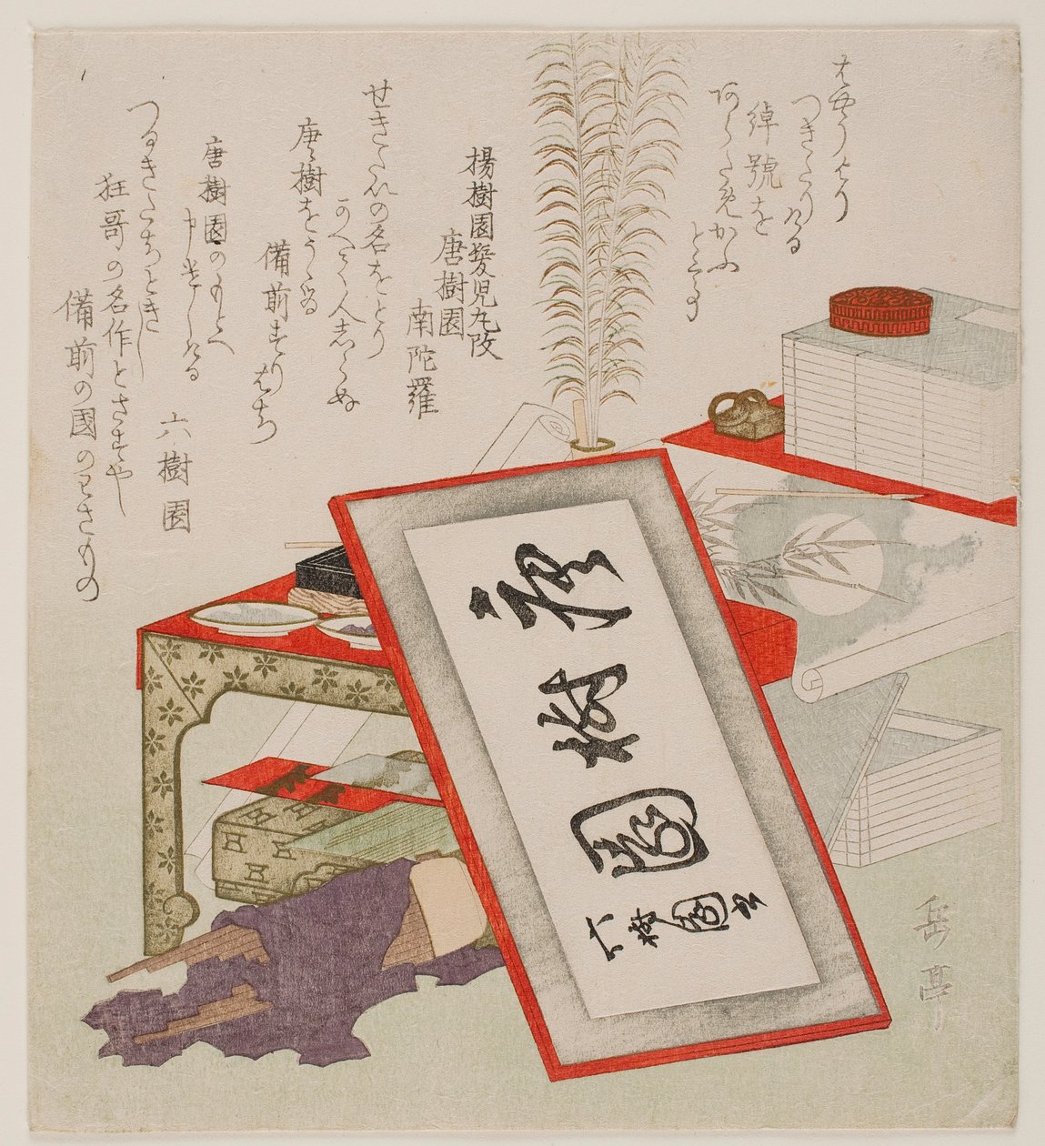 養寿園上小丸、藤寿園なんだらと改名 作： 八島学亭
