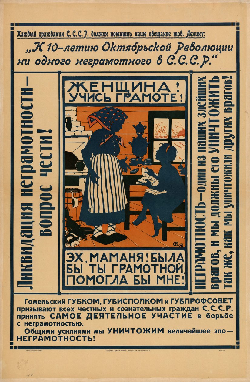 女性よ、読み書きを学べ!、1924 年。 作： エリサヴェタ・セルゲイエフナ・クルグリコワ