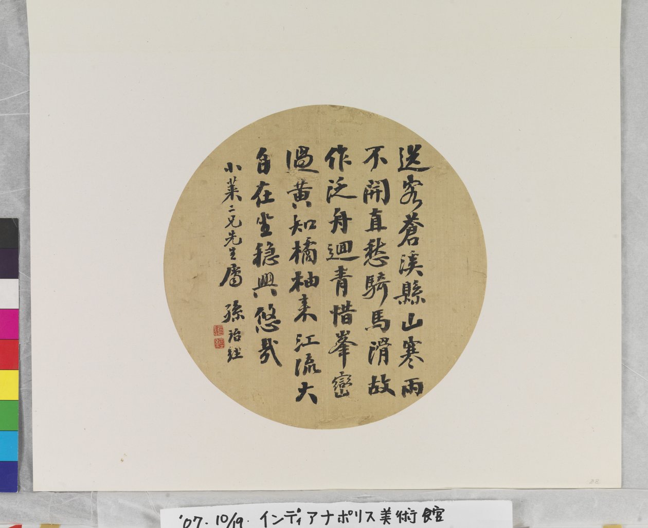 船を漂わせる 杜甫作 作者不詳 (絹本または紙に墨と彩色。扇面画。) 作： スン・イージン