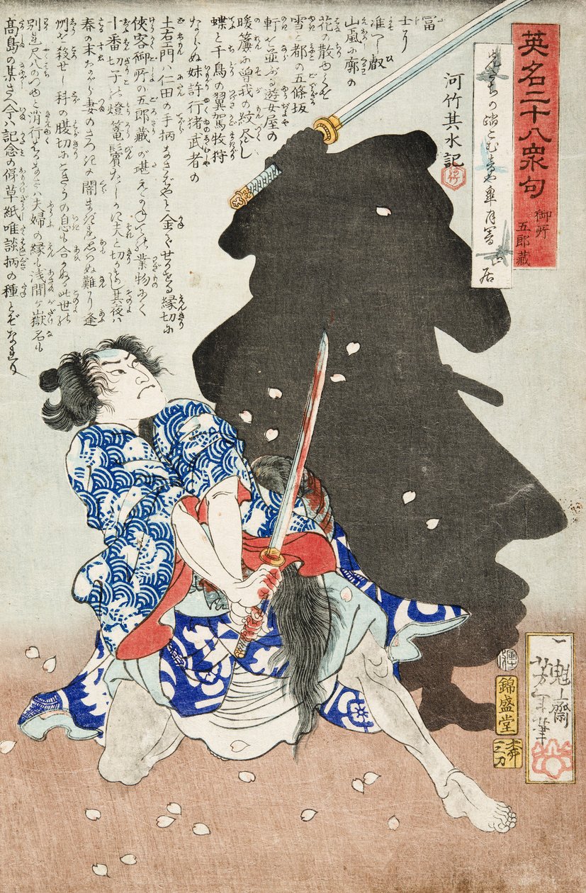  Gosho Gorozo Battling a Shadown 作： 月岡芳年