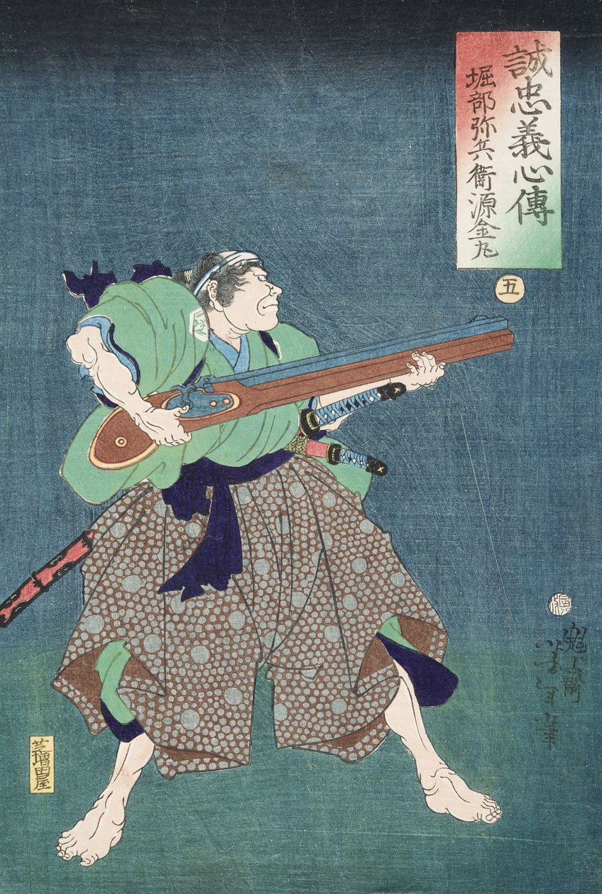  Horibe Yahei Minamoto Kanemarun 作： 月岡芳年