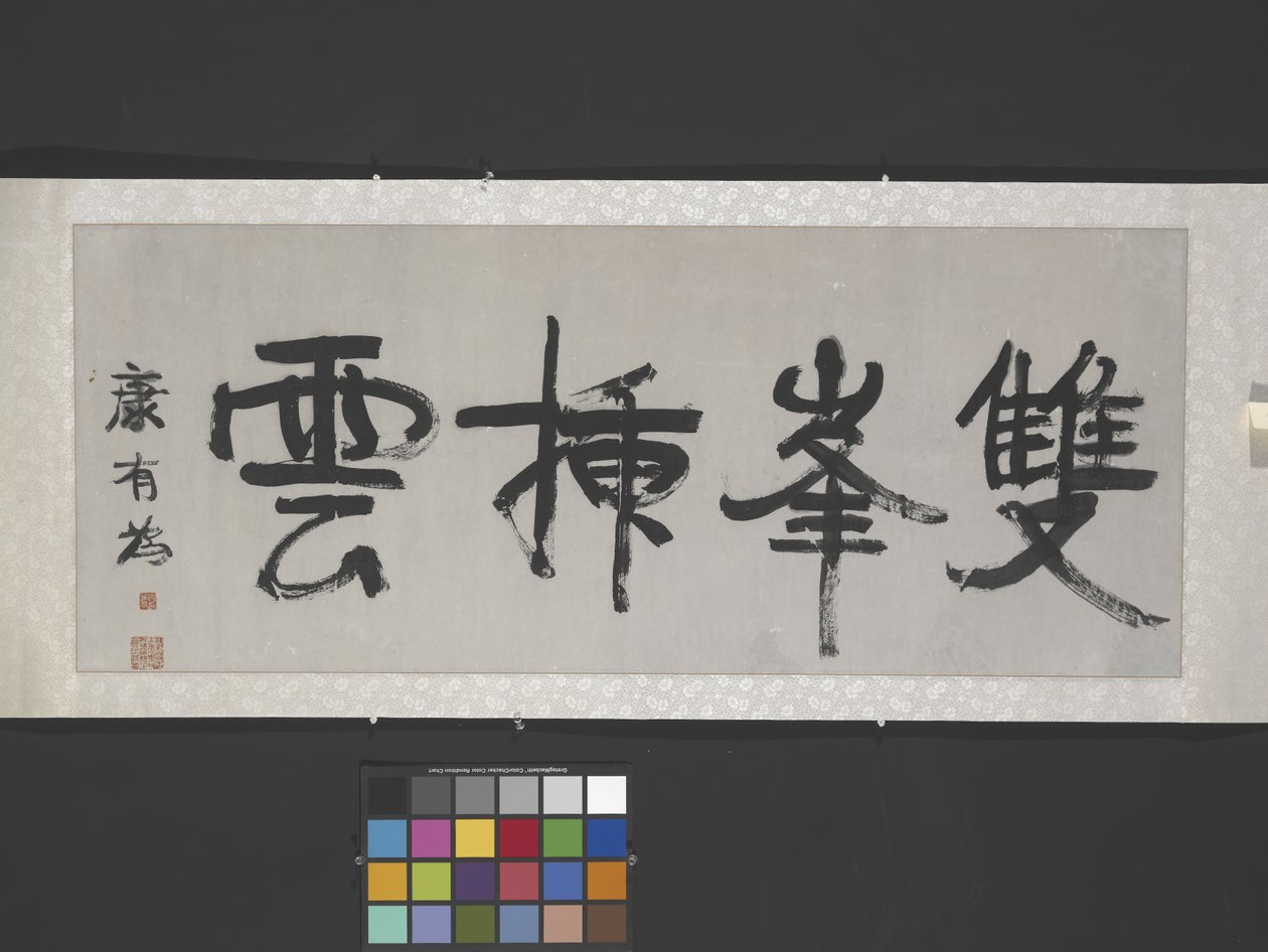 ペアド ピークス ブリストル アゲインスト クラウド (「ツイン ピークス ピアシング ザ クラウド」) c.1900 (紙にインク) 作： ユーウェイ・カン