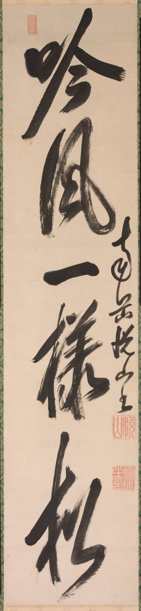 1600年代に書かれた半可通の書 xing-caooshu。 作： 道宗道宗