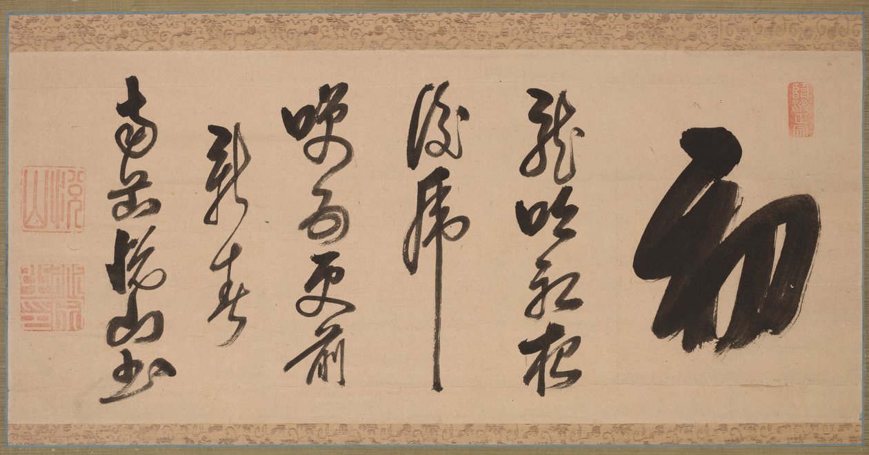 1600年代に書かれたセミカーシブスタイルの書 xing-caooshu 作： 道宗道宗